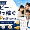 【2026年5月】モッピー