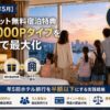 【2026年5月】マリオット無料宿泊特典 35,000Pタイプを家族で最大化｜年5回ホテル旅行を半額以下にする実践戦略