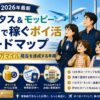 ハピタスとモッピーを夫婦で運用しANAマイル20万相当を貯めて家族でハワイ旅行を実現する家族ポイ活ロードマップのキービジュアル