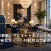 マリオットポイントをマイルや無料宿泊に活用するイメージ