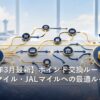 ポイント交換ルート全体図のイメージ