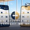 ポイントサイトのモニター案件でポイントを効率的に貯めるイメージ