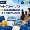 【2026年最新】ハイアット グローバリスト 取得への道｜家族連れの父が解説する最短ルートと特典フル活用術