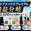 【2026年5月】マリオットアメックスプレミアムの損益分岐｜年会費82,500円は元取れる？決済額別に5人家族父が試算