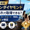 【2026年最新】ヒルトンダイヤモンドステータスは家族連れで取得できる？必要宿泊数・カードルート・特典を5人家族父が検証