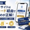 【2026年最新】ポイントサイトは紹介コード経由で始めるのが正解｜入会特典を最大化する手順と注意点