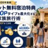 【2026年最新】マリオット無料宿泊特典の使い方完全ガイド｜35,000Pタイプを最大化する家族旅行術