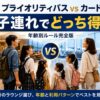 【2026年最新】プライオリティパス vs カードラウンジ 子連れでどっち得？｜年齢別ルール完全版