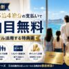 【2026年最新】ヒルトン5泊4泊分の支払い特典を家族でフル活用｜5泊目無料でポイントが実質1.25倍になる宿泊術