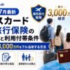 【2026年7月最新】エポスカード 海外旅行保険の補償内容と利用付帯条件｜年会費無料で3,000万円をフル活用する方法