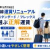 【速報・2026年5月19日】ANA国内線運賃リニューアル｜シンプル/スタンダード/フレックスの違いと家族で選ぶ正解運賃