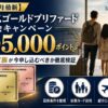 【2026年7月最新】アメックスゴールドプリファード入会キャンペーン最大105,000ポイント｜陸マイラー家族が今申し込むべきか徹底検証