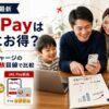 【2026年8月最新】JAL Payは本当にお得？JALカードチャージのLSPとマイルUPを5人家族の父が損得計算