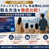 【2026年7月最新】ヒルトンアメックスプレミアム 年会費66,000円の元を取る方法｜マリオット保有者が家族目線で徹底比較