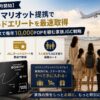 【2026年7月開始】JAL×マリオット提携でゴールドエリートを最速取得｜アメックスで毎年10,000FOPを積む家族JGC戦略