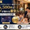 【2026年8月】ヒルトン・オナーズ アメックス（一般カード）は年会費16,500円でゴールドが取れる最安ルート｜家族目線でプレミアムと比較
