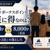 【2026年8月31日まで】IHGボーナスポイントキャンペーンは家族に得か｜2,000P/2泊 vs 8,000P/4泊の選び方と「2部屋＝2泊」の落とし穴