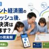 【2026年8月】Vポイント経済圏の改悪ラッシュ後、家族の決済はどこへ移す？代替カードの現実解