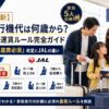 【2026年最新】子供の飛行機代は何歳から？幼児・小児の運賃ルール完全ガイド｜ANA「2歳から座席必須」改定とJALの違い