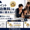 【2026年8月】IHGポイント「4泊1泊無料」は日本の家族に使えない？現実的な代替3ルートとマリオット・ヒルトンとの違い