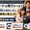【2026年】マリオットアメックスプレミアム 家族カードは発行すべき？1枚目無料の活かし方と「エリート資格の落とし穴」