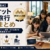 【2026年8月】マリオット家族旅行 完全まとめ｜カード・ポイント・エリート資格・ホテル選びを5人家族の父が一気通貫ガイド