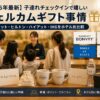 【2026年最新】子連れチェックインで嬉しいウェルカムギフト事情｜マリオット・ヒルトン・ハイアット・IHGをホテル別比較