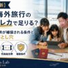 【2026年最新】子連れ海外旅行の保険はクレカで足りる？「家族特約」で子供が補償される条件と特典航空券の落とし穴