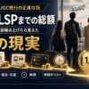 【2026年8月】JGC修行の正直な話｜1,500LSPまでの総額を5人家族の父が全部積み上げたら見えた3つの現実