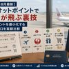 【2026年8月最新】マリオットポイントで家族が飛ぶ裏技｜必要ポイントを最小化する4つの出口を実額比較