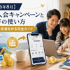 【2026年8月】ハピタス入会キャンペーンと紹介コードの使い方｜家族旅行のマイル原資を作る完全ガイド