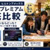 【2026年8月】ヒルトンアメックス 一般 vs プレミアム 徹底比較｜家族で選ぶならどっち？年会費・ダイヤモンド条件で検証
