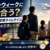 【2026年9月版】シルバーウィークに間に合うJALカード逆算タイムライン｜5人家族の父が「今から作って何が得か」を正直に計算
