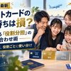 【2026年9月最新】クレジットカードの複数持ちは損？家族で使える「役割分担」の組み合わせ術