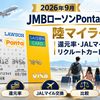 【2026年9月】JMBローソンPontaカードVisaは陸マイラー向き？還元率・JALマイル交換・リクルートカードとの違いを解説