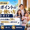 【2026年9月最新】IHGポイントの貯め方・使い方 完全ガイド｜ANAマイル交換は20%・家族は「無料宿泊」に使うのが正解な理由