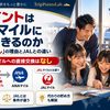 dポイントはANAマイルに交換できるのか｜直接ルート「なし」の理由とJALとの違い