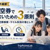 【2026年9月最新】特典航空券で失敗しないための3原則｜ポイント移行・空席検索・マイル失効の落とし穴