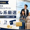 【2026年9月最新】今月のおすすめクレカ入会キャンペーン｜マイル系厳選｜9月30日・10月5日の締切に注意