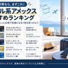 【2026年最新】家族でANAビジネスクラスにマイルでハワイへ｜必要マイル数・羽田/成田の選び方・予約手順を完全解説