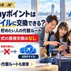 PayPayポイントはANAマイルに交換できる？公式の答えと、貯めたい人の代替ルート