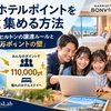 【2026年最新】家族のホテルポイントを1つに集める方法｜マリオット・ヒルトンの譲渡ルールと「年10万ポイントの壁」