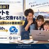 【2026年最新】dポイントをJALマイルに交換する方法｜レート50%は得なのか徹底検証