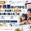 【2026年9月最新】dカード改悪はいつから？還元率0.5%・年会費1650円の全貌と家族の乗り換え先3択