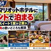 【2026年10月】軽井沢マリオットホテルにポイントで泊まる｜5人家族はスイート1室か2室か、無料宿泊特典の使いどころ