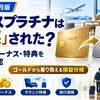【2026年10月】エポスプラチナは「改悪」された？公式で確認した年会費・ボーナス・特典と、ゴールドから乗り換える損益分岐