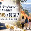 【2026年10月】ハイアット リージェンシー 箱根にポイントで泊まる｜5人家族は何室？カテゴリー6の必要ポイントと現金の損益