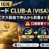 【2026年10月】JALカード CLUB-A（VISA）入会記｜ハピタス経由で申込から到着まで約1か月、口座振替でつまずいた話