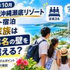 【2026年10月】ヒルトン沖縄瀬底リゾート ポイント宿泊｜5人家族は定員3名の壁をどう越える？