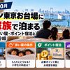 【2026年10月】ヒルトン東京お台場に5人家族で泊まる｜定員の壁・添い寝・ポイント宿泊と現金の損益分岐